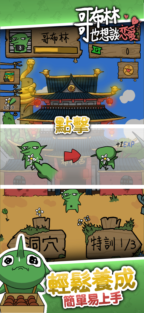 哥布林也想談戀愛 - Gameplay-Screenshot des Handyspiels Even Goblins Want to Fall in Love, der eine Goblin-Figur zeigt, die Erfahrungspunkte und Trainingsmechaniken sammelt.