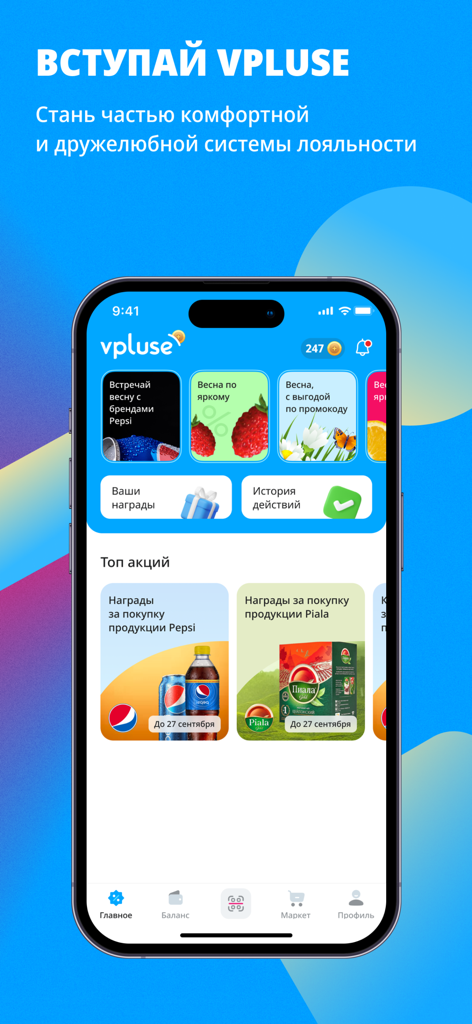 Vpluse mobile app home screen featuring promotional offers for beverage brands and a rewards balance