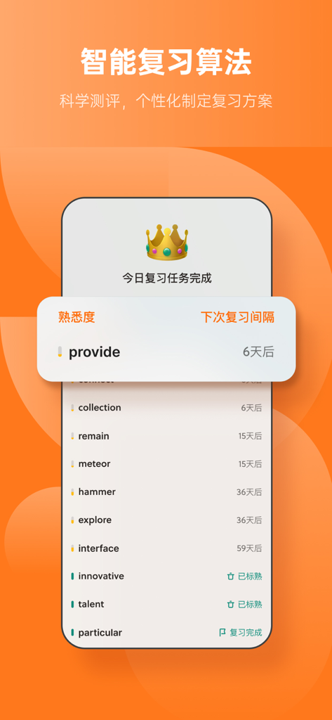 不背单词-真实语境学英语单词 - A mobile interface for the Bu Bei Dan Ci app showing the intelligent review algorithm and a list of English words scheduled for spaced repetition review.
