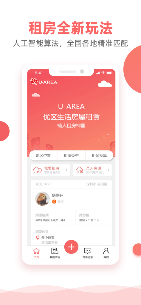 优区生活-找房租房招租信息平台,必备租房神器软件 - Écran d'accueil de l'application de location U-Area Life montrant l'interface de mise en relation locative pilotée par l'IA en chinois