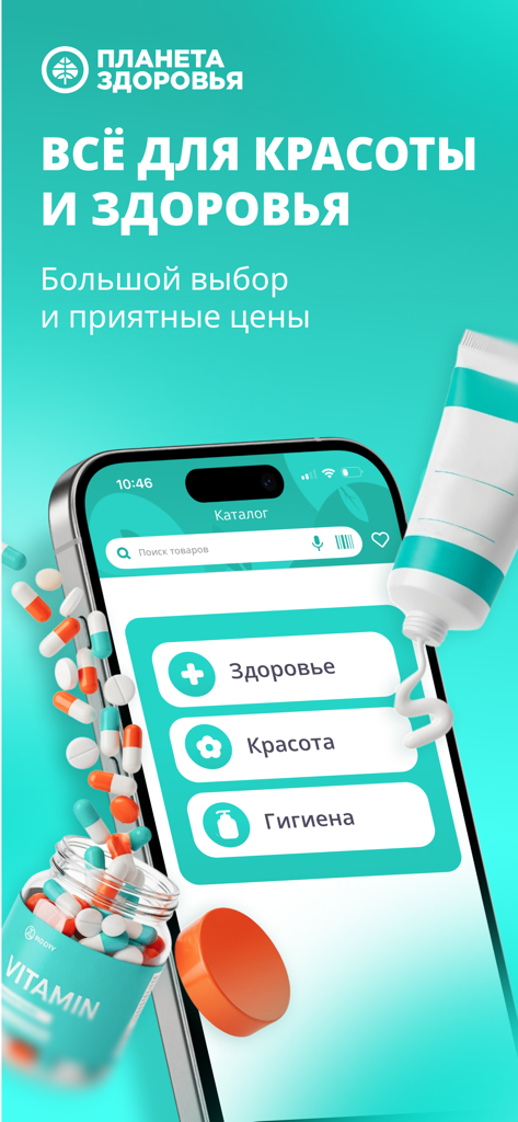Планета Здоровья: Здоровье - Planet of Health pharmacy mobile app interface showing categories for health beauty and hygiene