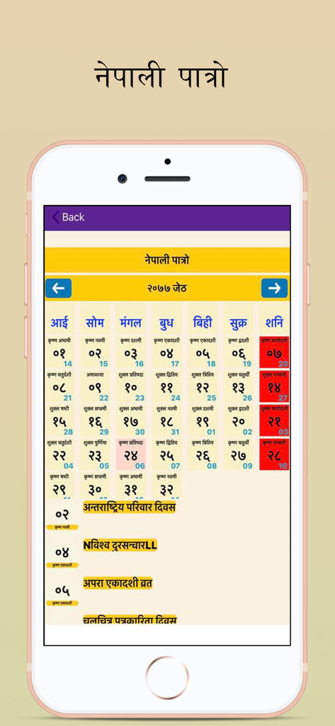Mero Jyotish - Mero Jyotish app displaying the Nepali Patro calendar screen