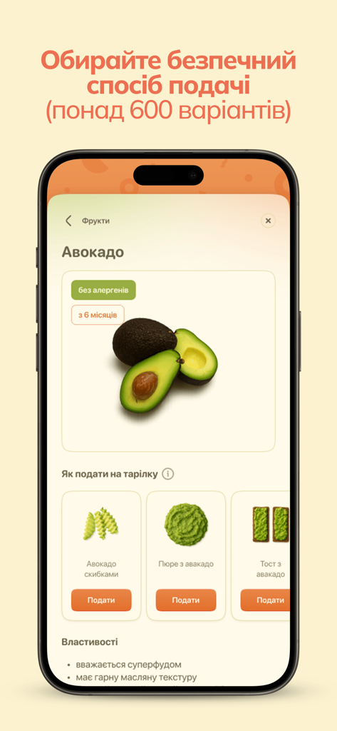 Eat&Grow - Interfaz de la aplicación Eat and Grow que muestra métodos seguros de servir aguacate como rodajas y puré para bebés
