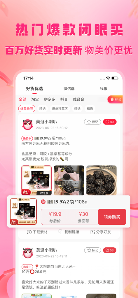 Meiguang shopping app interface showing popular products and discount coupons