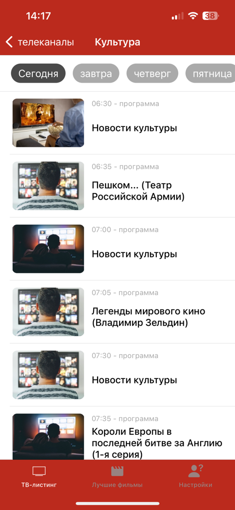 ► ТV программа Россия - Oberfläche der mobilen App Russian TV Guide, die den täglichen Programmplan für den Kultura-Kanal anzeigt.