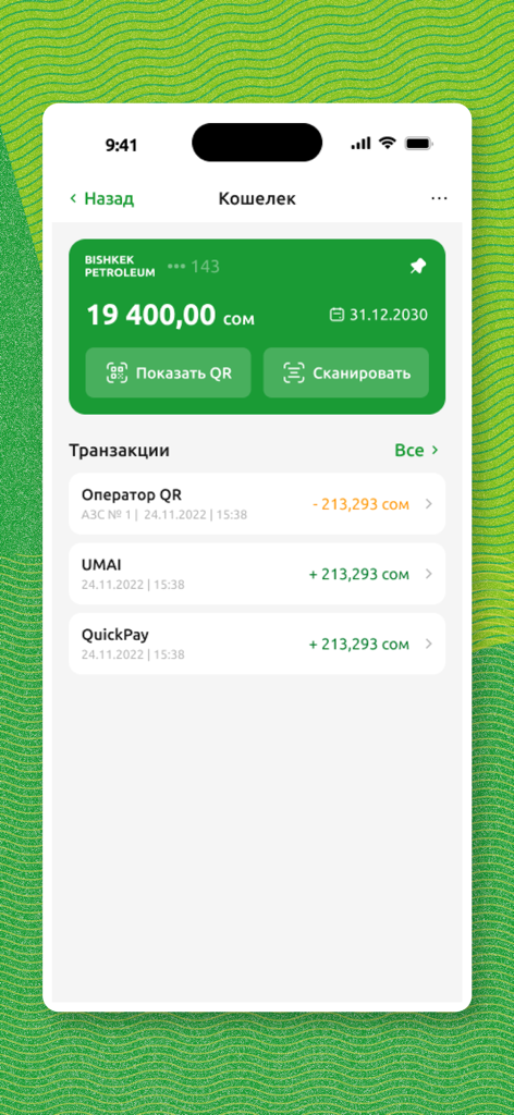 "Bishkek Petroleum" - Bishkek Petroleum mobile app wallet interface showing balance and transactions