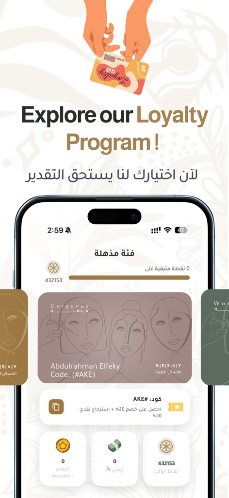 Kesay Clinics app screen showcasing the loyalty program and reward points for aesthetic treatments.