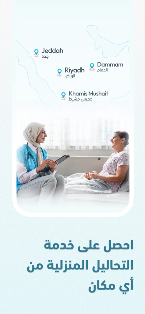 كيورا Cura - استشر طبيب - A medical professional consulting an elderly patient at home with a map showing service locations in Saudi Arabia including Riyadh and Jeddah