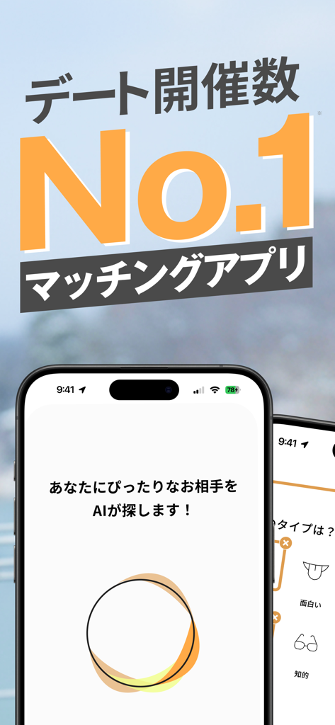 AI駆動のパートナー検索とランキングNo.1ステータスを表示するBachelorDateアプリインターフェース