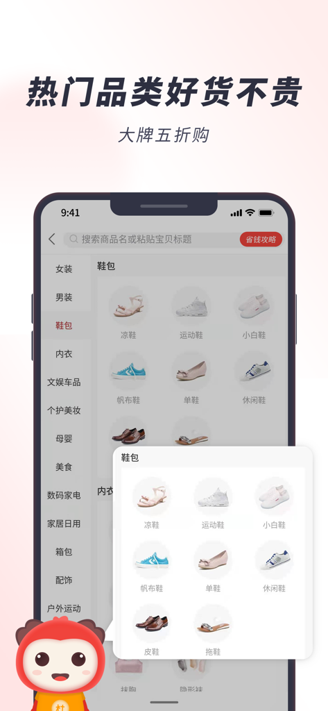 杜毛毛-高佣又省又返 - Uno screenshot mobile dell'app Du Maomao che mostra una varietà di categorie di scarpe come sandali, sneakers e scarpe casual con testo promozionale in cinese.