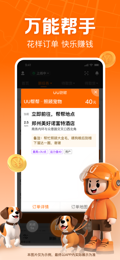 UU跑腿跑男端-骑手众包配送平台 - UU Errands Kurier-App-Bildschirm, der einen Haustierbetreuungsjob mit Verdienstdetails anzeigt.