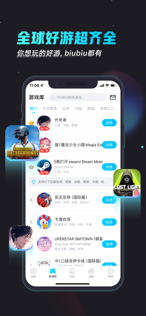 biubiu-Game booster - Interface d'application mobile présentant une large sélection de jeux mondiaux pris en charge par le booster biubiu