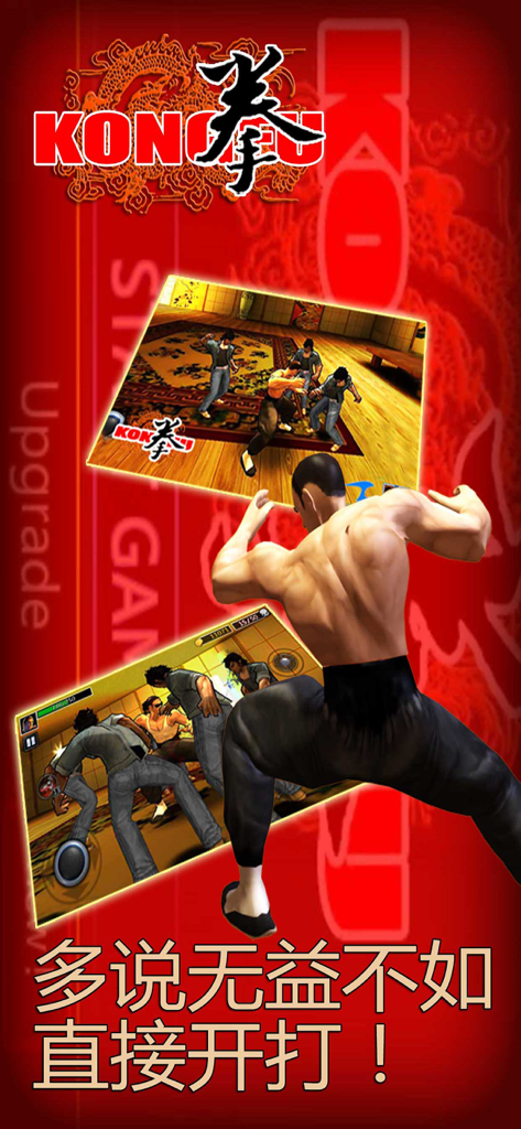 A martial artist in a fighting stance with gameplay screenshots of Kung Fu battles in Kongfu Punch