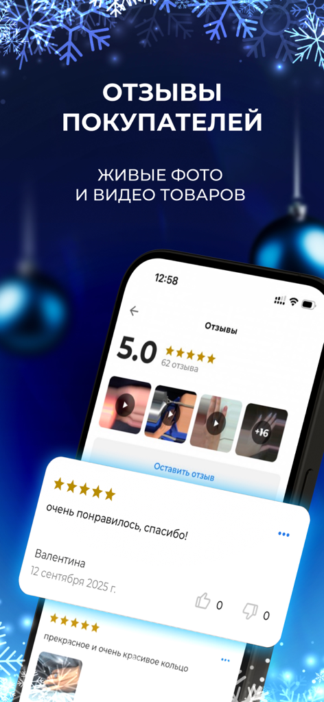 Interface showing customer reviews and product photos in the SOKOLOV jewelry shopping app