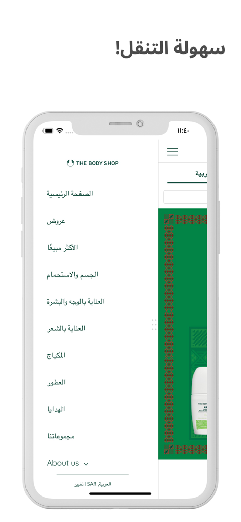 The Body Shop Jeddah - Menu di navigazione laterale dell'app mobile The Body Shop Jeddah che mostra categorie di prodotti in arabo.