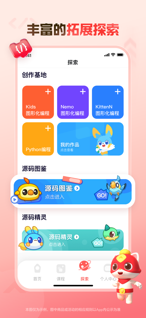 Codemao Online app explore interface showing graphical and Python coding modules for children