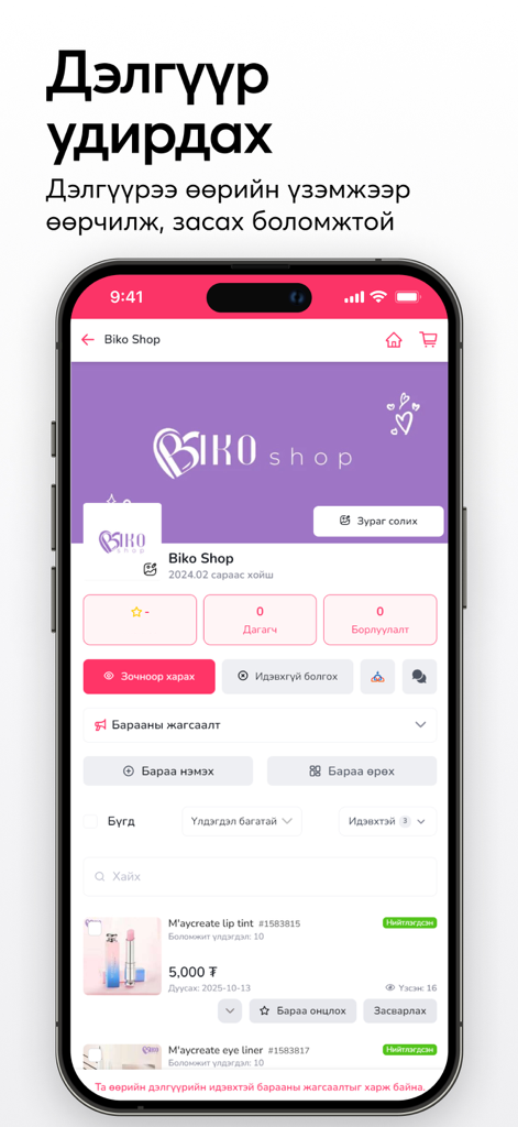 zary.mn - Um painel de loja do vendedor no aplicativo móvel zary.mn mostrando recursos de gerenciamento de loja e listagens de produtos.