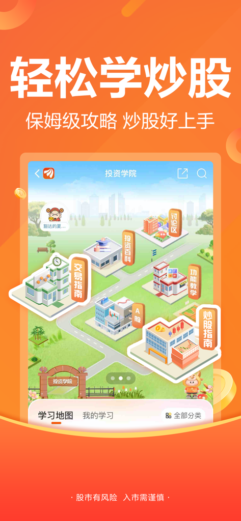 东方财富领先版-财经资讯&股票开户 - Schermata dell'Investment Academy dell'app East Money con una mappa di apprendimento interattiva per il trading di azioni.