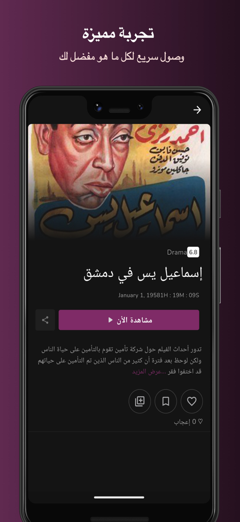 PMG TV - アラビア語のテキストと「今すぐ視聴」ボタンが表示されたクラシックなエジプト映画の詳細ページを表示する PMG TV モバイルアプリのインターフェイス