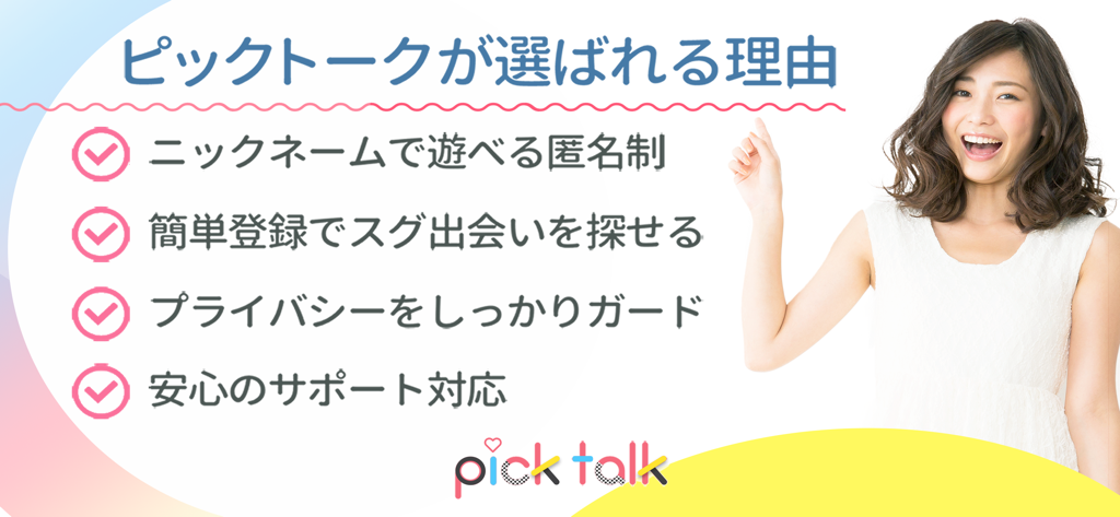 A smiling woman presenting the key features of the PickTalk social chat app in Japanese