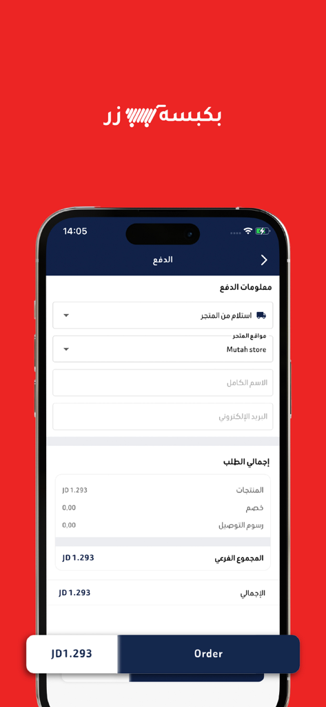 MOUTA STORES - أسواق مؤتة - Checkout screen of the MOUTA STORES shopping app showing order summary and payment information