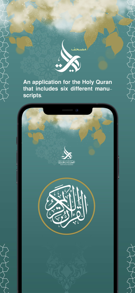 مصحف آيات - Mushaf Ayatt app intro screen showing six different Quran manuscripts