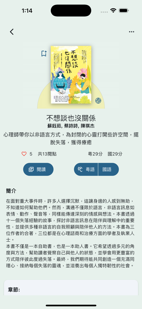 點點閱: 15分鐘實用書摘要 - Mobile app interface showing a book summary with Cantonese and Mandarin audio options