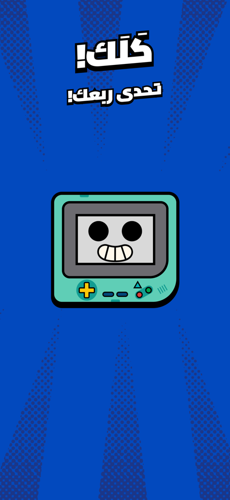 Kalak | كَلَك - Pantalla de presentación de la aplicación de trivia árabe Kalak con una consola de mano color verde azulado con una cara sonriente sobre un fondo azul