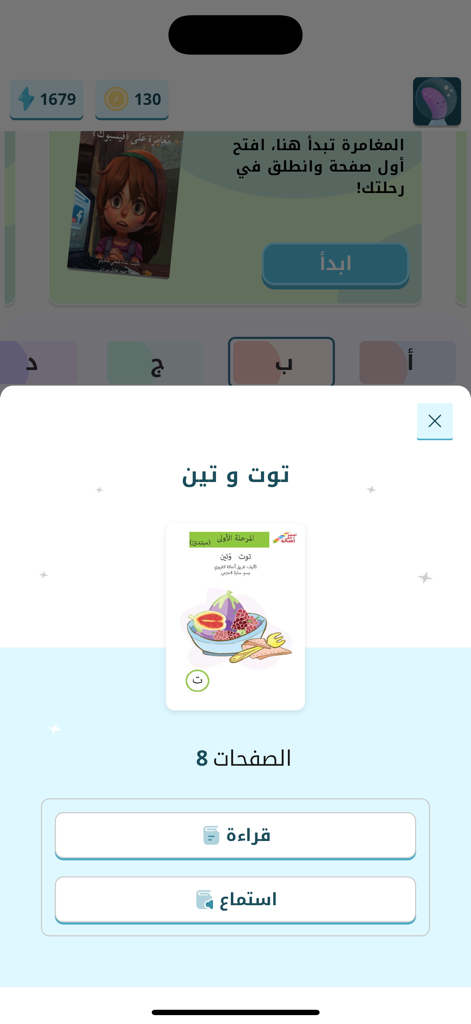 BravoBravo - BravoBravo app interface showing an Arabic story selection screen with reading and listening options