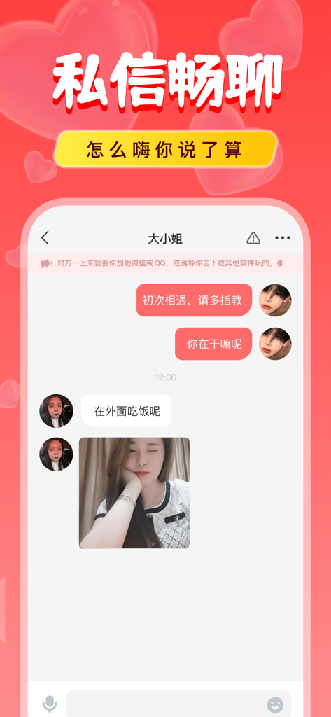 附近陌爱探聊-陌生人约聊 - 모아이 란랴오 데이트 앱에서 개인 메시지와 사진 교환을 보여주는 모바일 앱 스크린샷