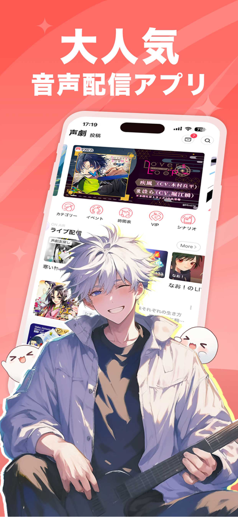 ピカピカ・音声コミュニティ - 音声ライブ配信アプリ - Tela móvel do aplicativo social de áudio PikaPika com um personagem de anime segurando um violão