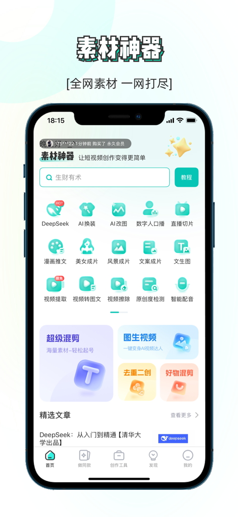素材神器-短视频制作辅助素材库 - The home screen of the Material God app showing a variety of video editing and AI content creation tools for short-form video creators.