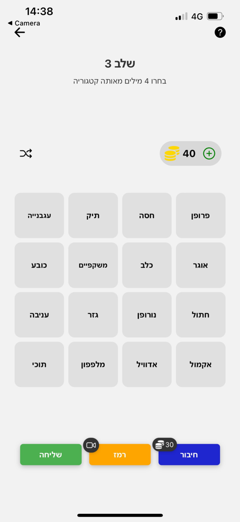 חיבורים - משחק מילים - A mobile screen showing a Hebrew word categorization puzzle with sixteen word tiles