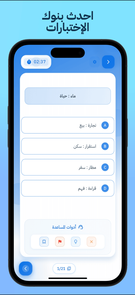 مجتهد للقدرات - Mobile app screenshot showing a GAT exam simulation with a verbal analogy question in Arabic