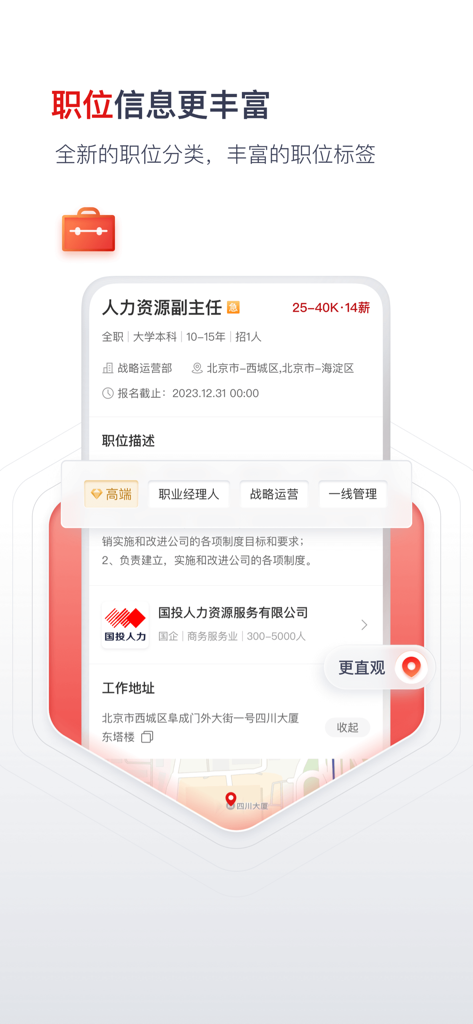 Captura de pantalla de la aplicación Guopin que muestra una oferta de trabajo detallada para el puesto de Director Adjunto de Recursos Humanos en Beijing.