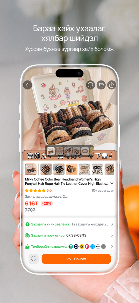 shoppyhub.mn - Interface de l'application mobile Shoppyhub montrant une liste de produits pour des accessoires capillaires avec du texte et des prix mongols en Tugrik