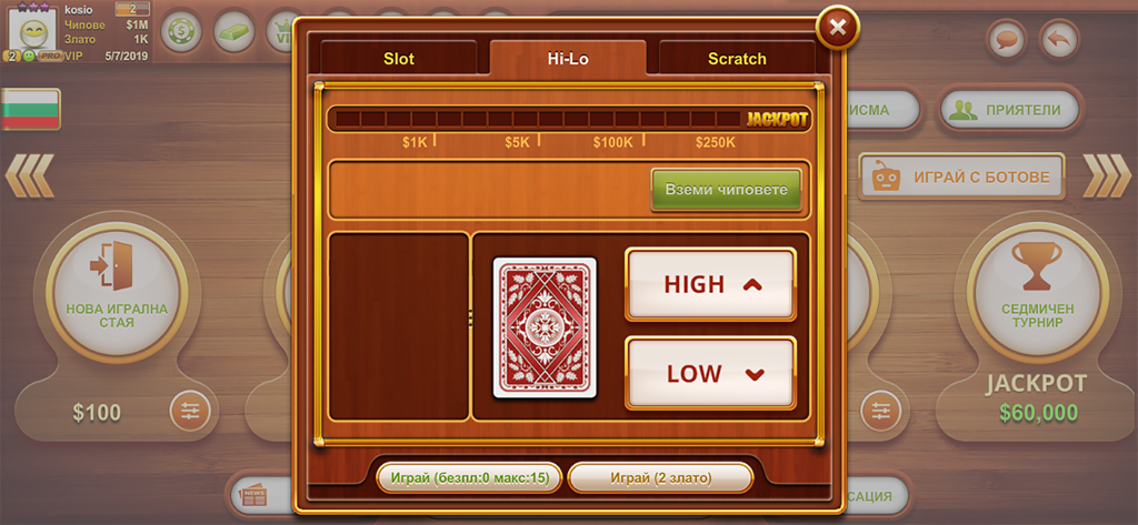 Hi-Lo mini-game pop-up in the Bulgarian Belot app featuring betting options and jackpot progression.