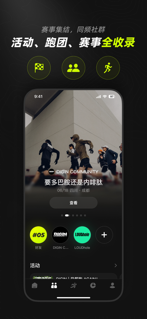 DIGRUN-跑步记录运动软件 - Interface do aplicativo DIGRUN mostrando grupos de corrida, comunidades sociais e eventos de corrida locais para corredores urbanos.