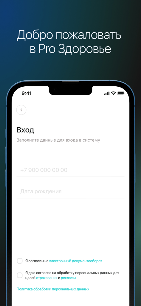 Russian language login screen for the PRO Health EFA medical app showing phone number and birth date input fields
