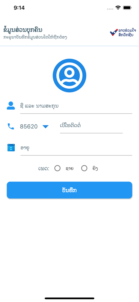 Registration screen for the Lao CoVaF vaccine tracking app showing fields for personal information