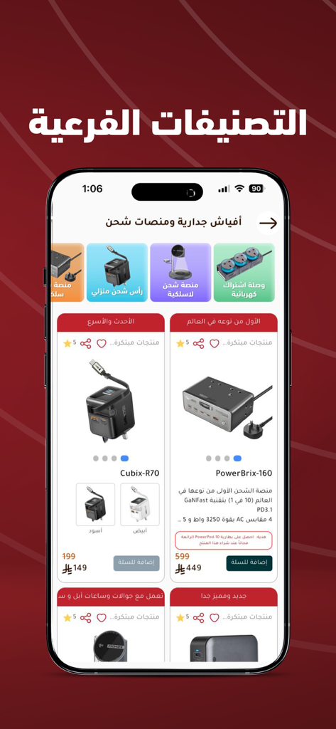 Promate بروميت - Promate app interface showing wall chargers and power station products with categories in Arabic