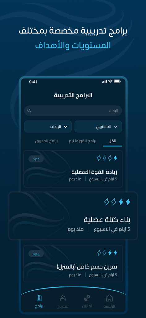 Elforma الفورما - Elformaアプリのスクリーンショットで、アラビア語での筋力と筋肉増強のためのトレーニングプログラムのリストが表示されています