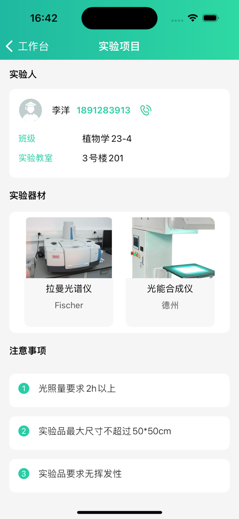 Mobile app screen for laboratory project management showing researcher info, scientific equipment, and experimental guidelines.