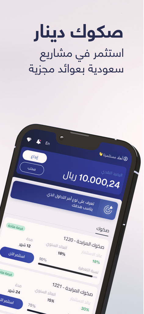 Un smartphone affichant l'interface de l'application Dinar avec des opportunités d'investissement conformes à la Charia dans les Sukuk saoudiens