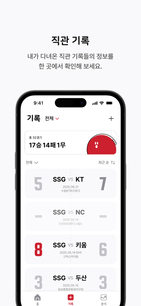 Un'interfaccia di app mobile che mostra un elenco di risultati di partite di baseball e un riepilogo delle vittorie e sconfitte di presenza personali