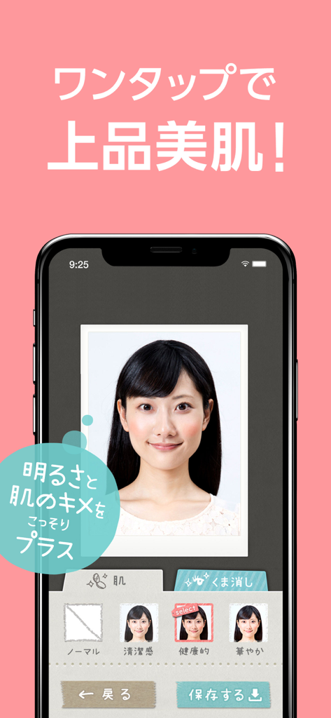 プロのID写真の肌補正と明るさ調整ツールが表示されたスマートフォンの画面