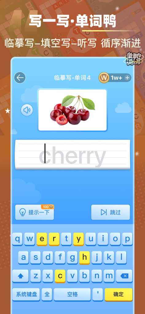 Mobile interface of Word Duck app featuring a vocabulary writing exercise for the word cherry with an on-screen keyboard.
