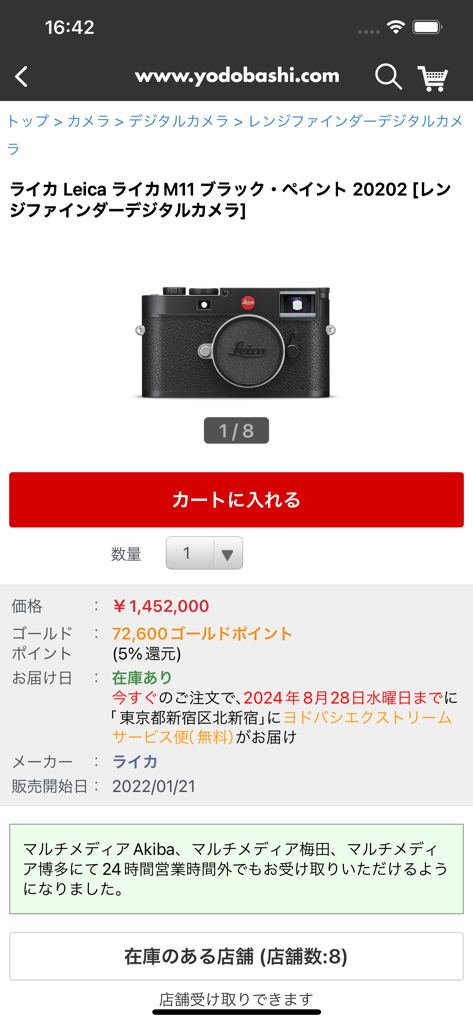 Yodobashi mobile app product page for a Leica M11 camera showing price, loyalty points, and store availability