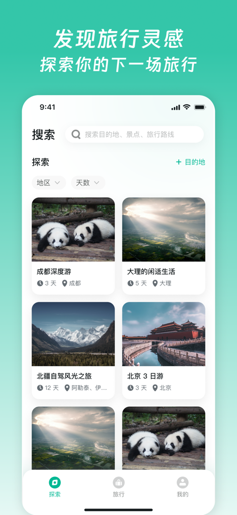 小旅星-专业旅游规划路线地图制作 - Mobile app interface of Little Travel Star showing travel inspiration and destination guides for cities like Chengdu and Beijing