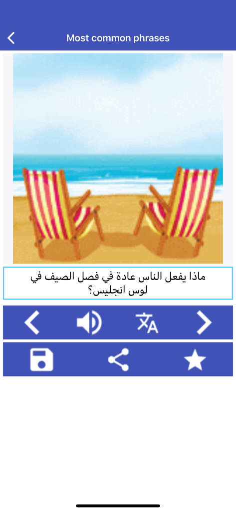 해변 일러스트가 있는 아랍어 스크립트의 일반적인 문구를 보여주는 아랍어 학습 앱입니다.
